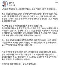 임이자, “‘투표 결과 100% 수용’ 전제로... 全 당원 지도부 재신임 투표 진행하자!”