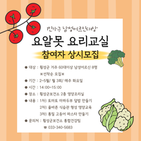 횡성군, 1인가구 남성어르신을 위한 건강한 요리교실 운영