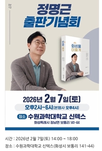 정명근 화성시장, 7일 ‘화성을 이렇게’ 출판기념회