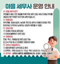 삼척시 마을세무사, 영세사업자·전통시장 상인 돕는다