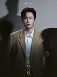 ‘가족 법인 의혹’ 김선호, 정면돌파 선택…연극 ‘비밀통로’ 개막 강행