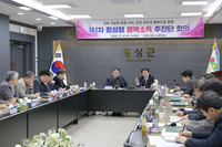 횡성군, 횡성형 행복소득 추진단 가동…에너지 수익 환원 본격화