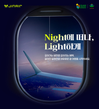 “괌 항공권이 16만 원대?” 진에어, 봄맞이 역대급 할인에 ‘얼리 체크인’까지 쏜다
