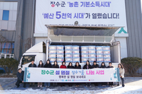 장수군, ‘장수가꿈드림’ 300세트 지원... “취약계층에 따뜻한 정 전한다”