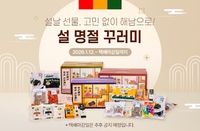 해남미소, 설 명절 특별할인전... 명품꾸러미 선물세트 인기