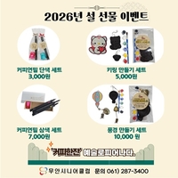 전남도 직영쇼핑몰 남도장터 , ‘은빛장터’ 할인 기획전