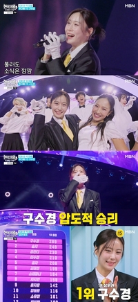 ‘현역가왕3’ 하춘화·정수라·주현미 모두 선택…구수경, 본선 1라운드 최고점 우승