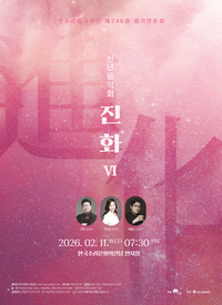 전주시립국악단 “ 신년음악회 ‘진화Ⅵ’ 선보인다 ”...생동감 넘치는 에너지를 음악으로 ‘승화’