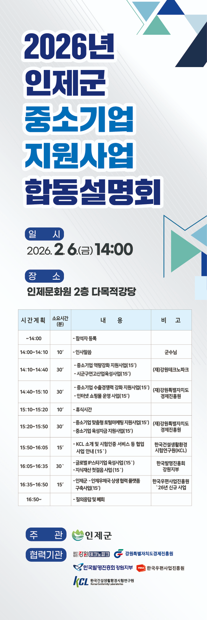 인제군, 중소기업 지원사업 합동설명회 개최 - 뉴스 썸네일 이미지