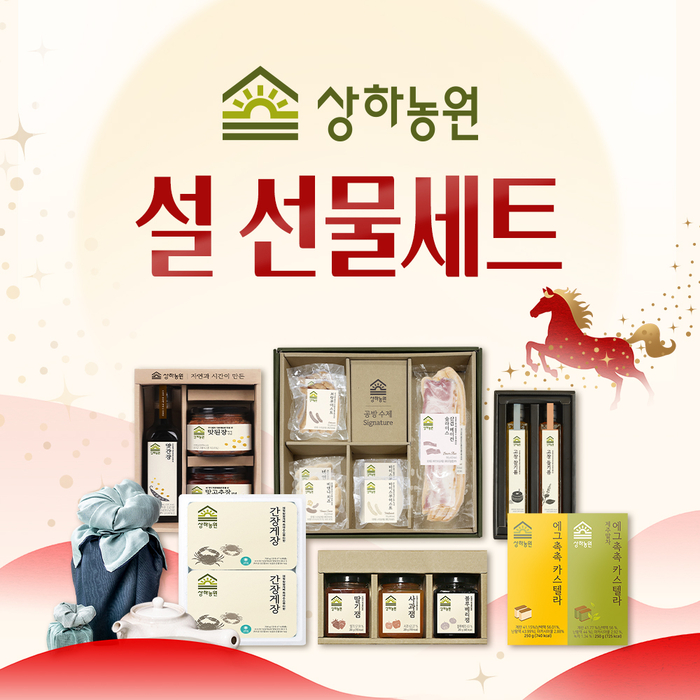 [2026 설선물] 자연이 빚고 장인이 완성한 설 선물 '상하농원' 설 선물... - 뉴스 썸네일 이미지