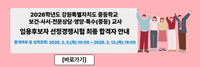 2026학년도 강원특별자치도 공립 중등학교 교사, 보건·사서·전문상담·영양·특수(중등)교사 임용후보자 선정경쟁시험 최종 합격자 발표