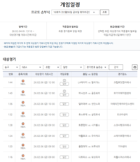 ‘PO 순위 경쟁 본격화’…프로토 승부식 16회차, NBA 중상위권 맞대결 대거 포함