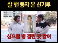 27kg 감량 풍자 만난 신기루,“한심하다...심으뜸 병 걸렸나” 독설