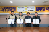 인제군, 공공배달앱 먹깨비 4자 협력으로 지역경제에 날개