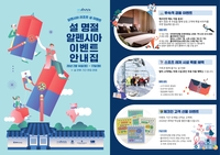 알펜시아 리조트, 설 연휴 특별 이벤트 진행