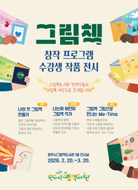 원주시 그림책도서관, 수강생 작품 전시 개최