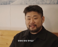 이하성, 안성재 ‘두바이 강정’ 질문에 “왜 그렇게 하셨는지...”