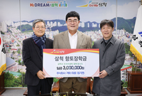 주식회사 거화, 삼척향토장학금 300만원 기탁