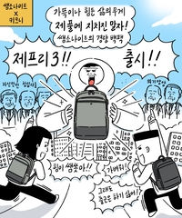 쌤소나이트, 일러스트레이터 키크니와 협업 이벤트 진행