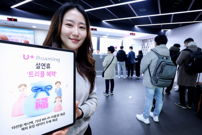 LGU+, 로밍패스 신청하면 혜택 '2배'...최대 5인까지 나눠쓰기