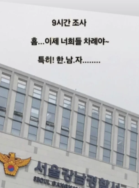 박나래 주사이모, ‘이제 한·남·자 차례?’…경찰조사후 그알 저격