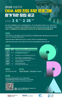 [강원자치도]기업·기관 대상 해외시장 진출 적극 지원!