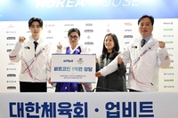 업비트, 대한체육회에 비트코인 1억 후원