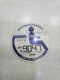 의왕시, 장애인주차표지 ‘디지털발급’ 전면 전환