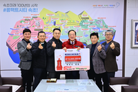 속초해양산업단지협의회, 지역 내 취약계층 지원 성금 1,000만 원 기탁