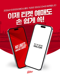 야구 관람도 손쉽게 쓱! SSG, SSG닷컴과 2026시즌 ‘티켓 파트너십’ 체결