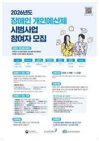 담양군, ‘장애인 개인예산제’ 시범사업 5월 본격 시행
