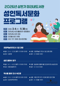 미리내도서관, 상반기 성인 독서문화 프로그램 운영