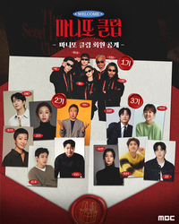 ‘마니또 클럽’, 김태호 PD가 작정하고 모은 초호화 2·3차 라인업 공개