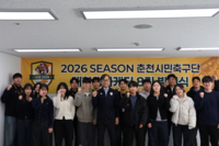 춘천시민축구단, 대학생 마케터 8기 발대식 개최
