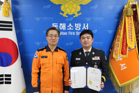 [강원소방]동해, 으뜸소방관 선정·하트세이버 수여로 현장 헌신 격려