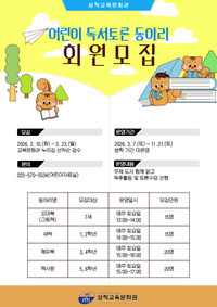 삼척교육문화관, 어린이 독서토론 동아리 회원모집