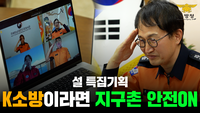 김승룡 소방청장 직무대행 “K소방의 책임감과 헌신, 가족에 대한 사랑과 온기 함께 공감하세요”