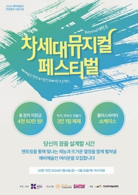 컴퍼니 봄, K-뮤지컬 이끌 예비 예술인 모집