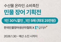 전남도, 설맞이 수산물 소비 회복 총력