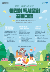 샘마루도서관, 상반기 어린이 독서문화 프로그램 운영