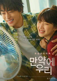 문가영X구교환의 이별 로맨스 ‘만약에 우리’, 북미·아시아 순차 개봉