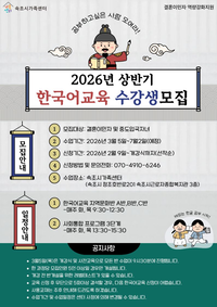 속초시가족센터, 결혼이민자 ‘한국어교육·운전면허’ 참여자 모집