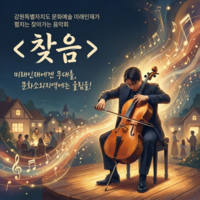 [강원자치도]고향사랑기부제 지정기부사업 모금