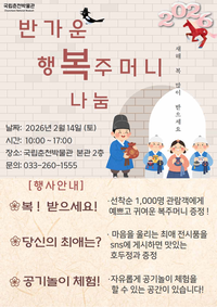 국립춘천박물관, 설맞이 문화행사 개최(2.13.-2.18.)