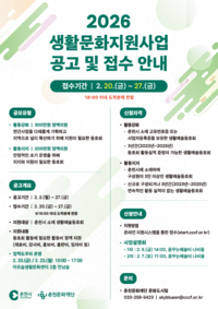 춘천문화재단, 시민예술 활동 확산 <2026 생활문화지원사업> 동호회 모집