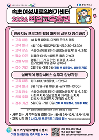 속초여성새로일하기센터, 2026년 직업교육훈련 교육생 모집