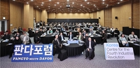 경과원 ‘판다 포럼’ 진행... 다보스포럼·CES 메시지 공유