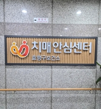 화성시, 효행구보건소 신설...치매 예방·돌봄 확대