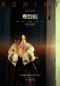 ‘휴민트’ 채선화가 만든 긴장…‘우울한 처절함’ 신세경이 끌고 간다