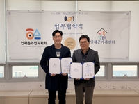 인제군가족센터, 인제읍주민자치회와 복지 사각지대 해소 위한 업무협약 체결